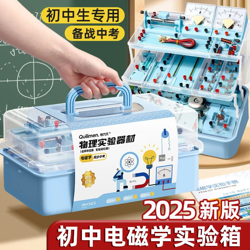 初中电学实验物理实验器材全套初三光学学习必备用品教具教学