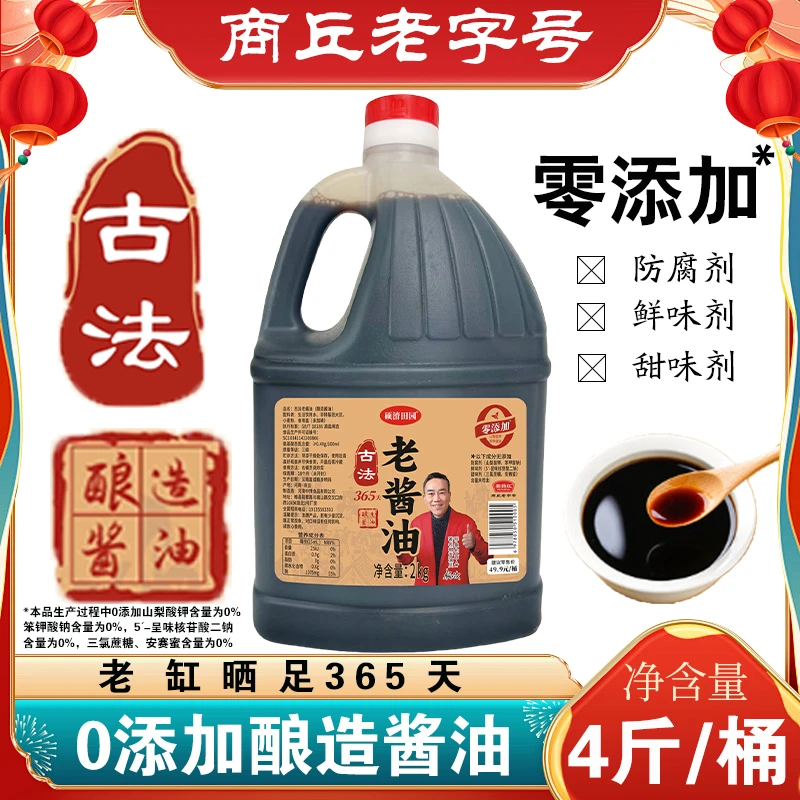 【老字号古法老酱油】4斤0添加剂纯粮酿造炒菜凉拌调味a16