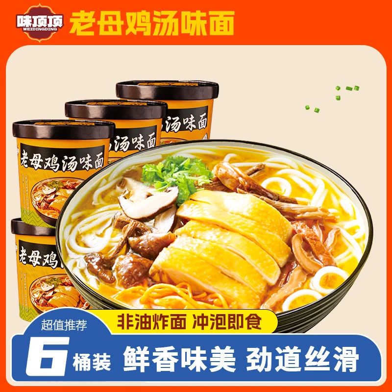 味顶顶老母鸡汤味面100g桶装方便泡面免煮速食夜宵泡面整箱零食