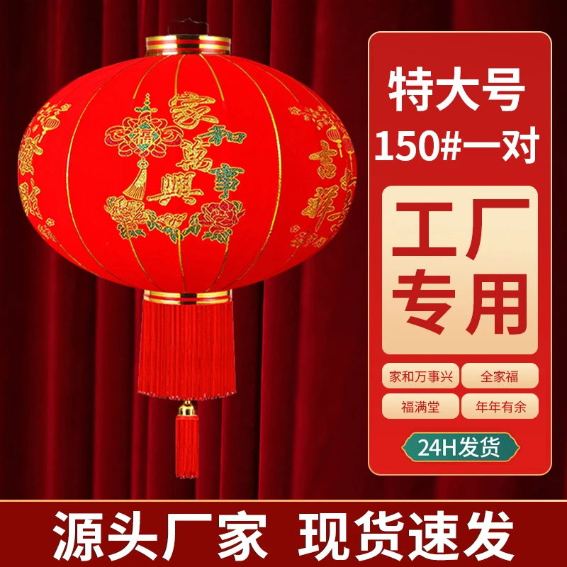 【150#工厂专用】大红灯笼2025新款春节大门口挂饰中国风户外新年