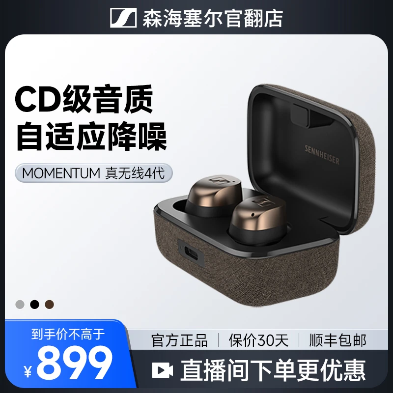99新 SENNHEISER/森海塞尔 Momentum真无线四CD级音质蓝牙耳机