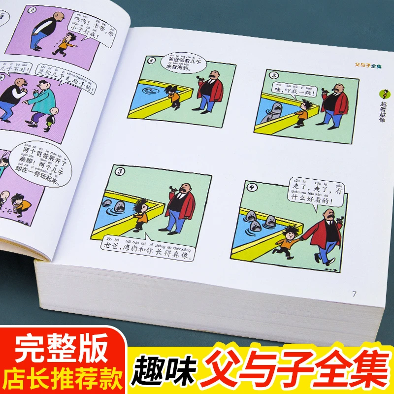 父与子书全集 彩色注音版漫画书正版小学生一二三年级阅读课外书
