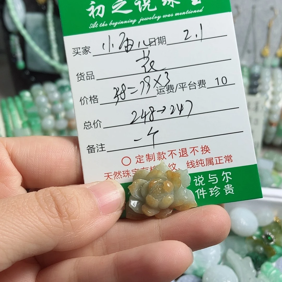 翡翠颈饰未镶嵌?***?花