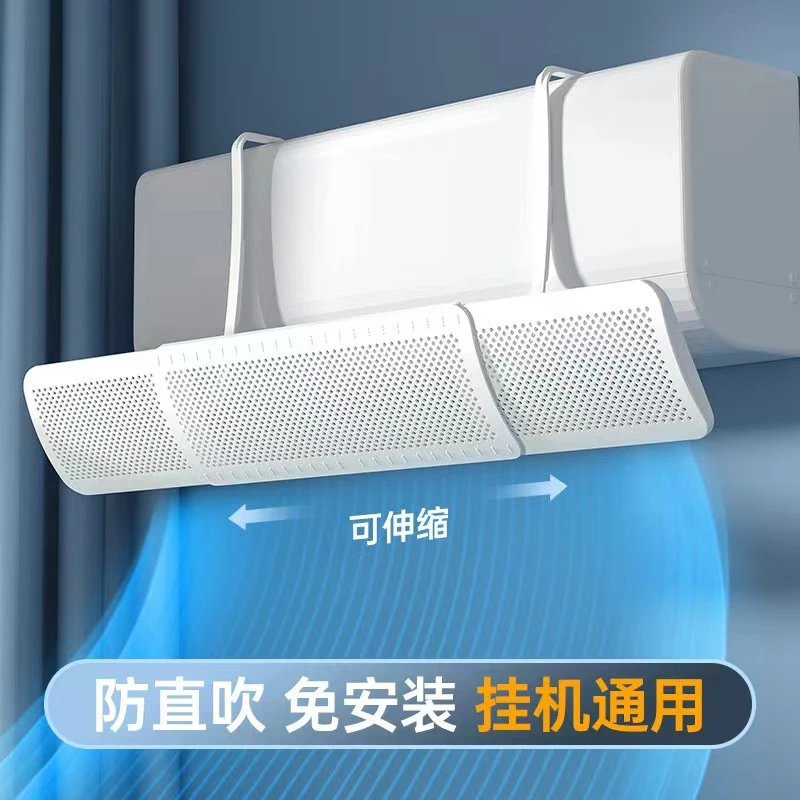2024新款空调挡风板壁挂式通用导风板婴幼儿坐月子防风直吹遮风板
