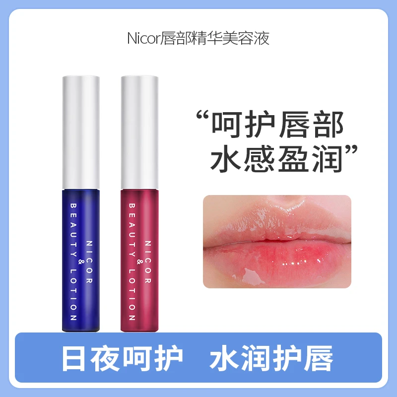 【到手2支】唇部精华美容液保湿滋润淡化唇纹提亮唇色防干裂润唇油