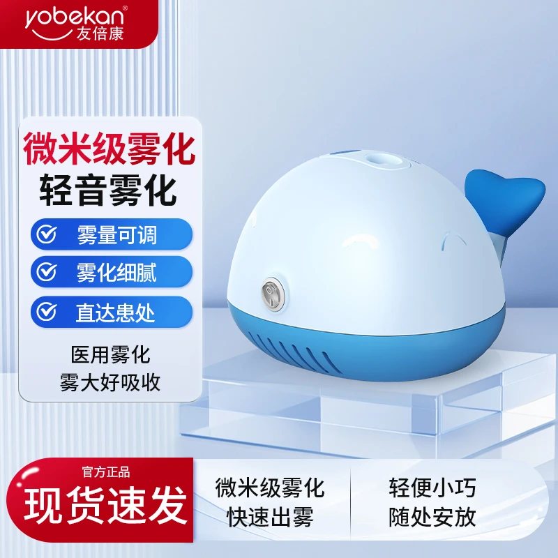 友倍康小鲸鱼压缩空气式雾化器 KE-W25儿童成人可使用调节低音降噪