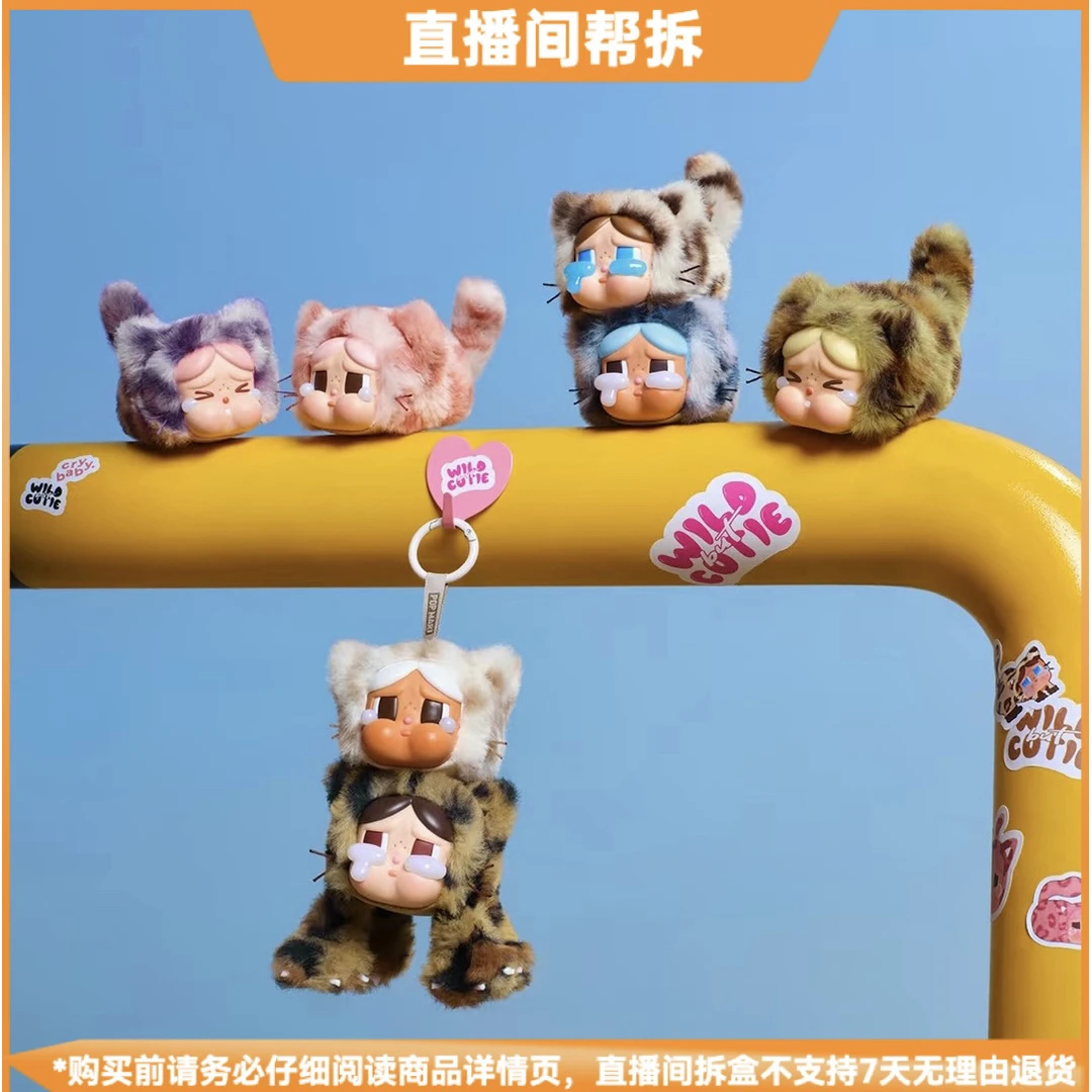 【拆盒】CRYBABY豹豹猫猫系列搪胶毛绒玩偶潮玩盲盒挂件