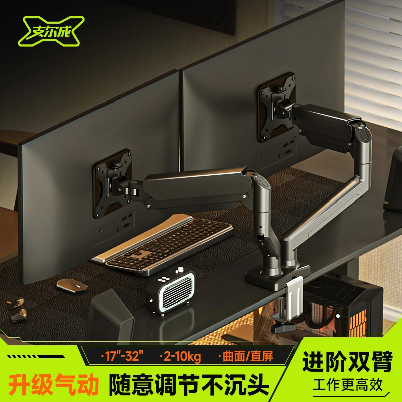 支尔成19-32英寸双屏显示器支架桌面电脑显示屏气压调节副屏支架