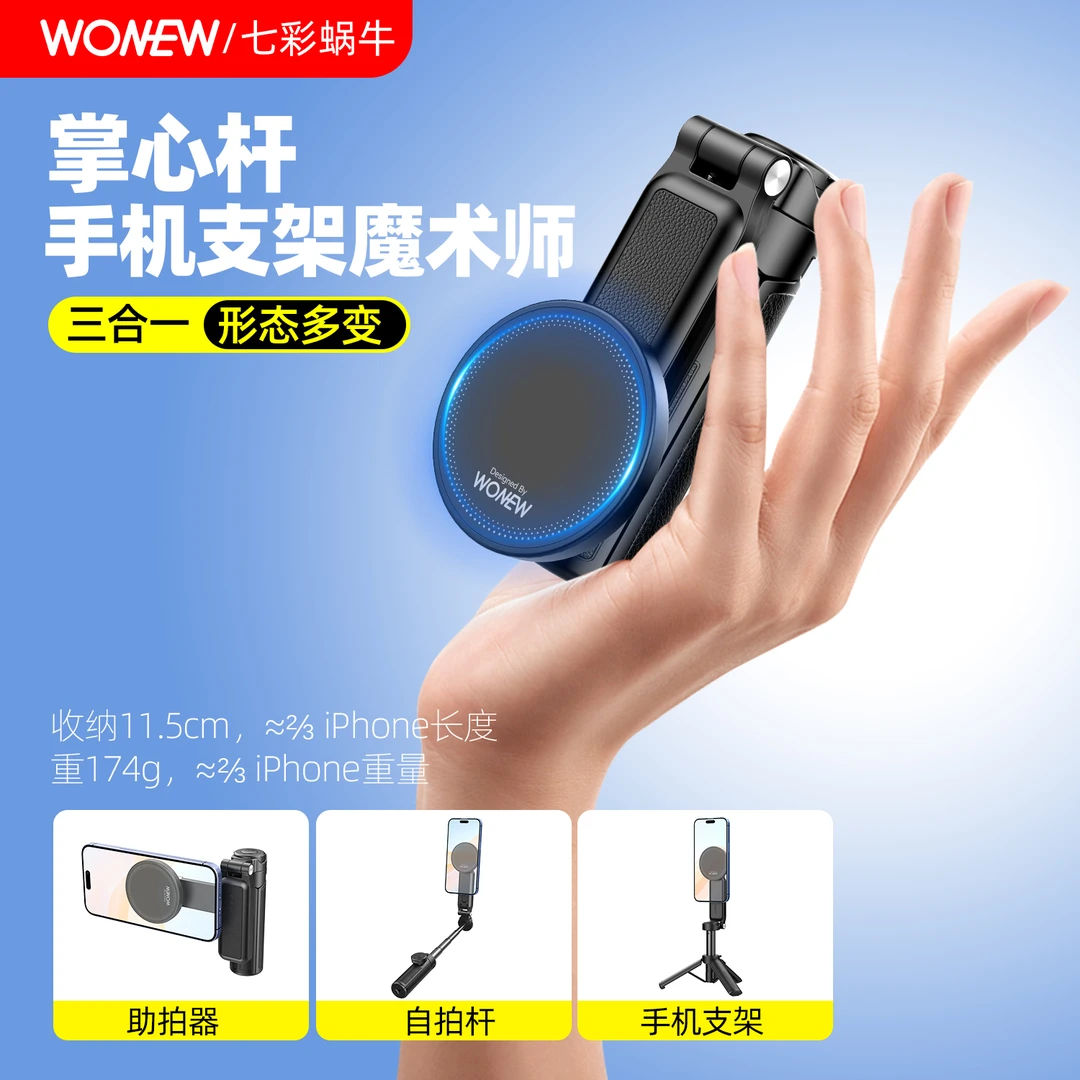 WONEW手机支架迷你便携磁吸助拍蓝牙自拍杆户外旅游多功能三合一