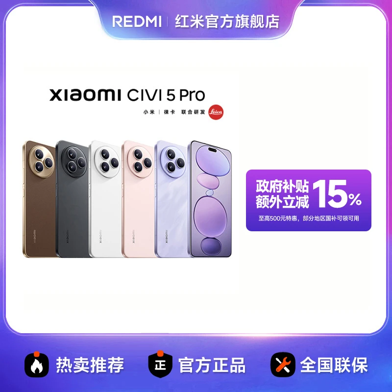 【多地国补】小米Civi 5 Pro 拍照智能 小米手机官方正品