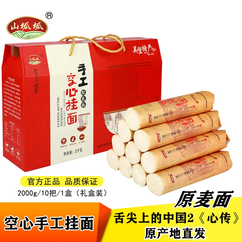 山坬坬经典经典手工空心挂面200g*10把礼盒