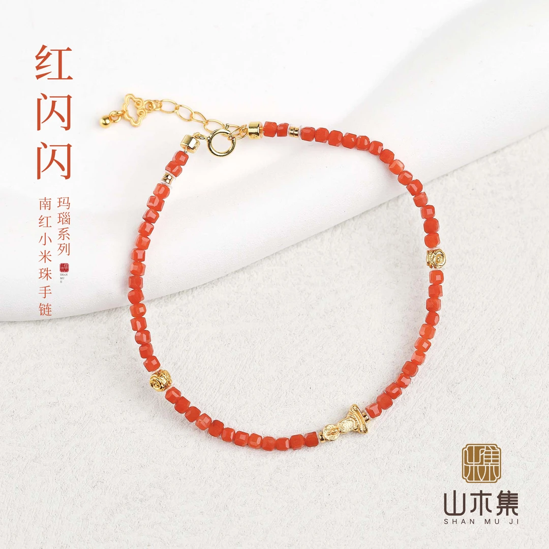【红闪闪】南红小米珠单圈手链￥【山木集】（多样性）
