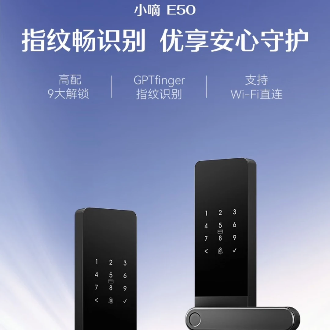 德施曼智能锁小嘀E50