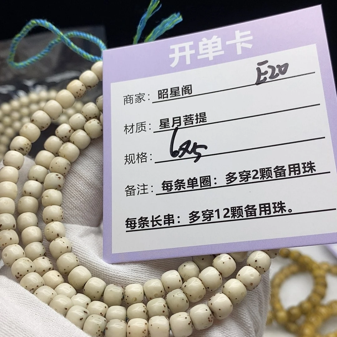 吊坠星月菩提E60------