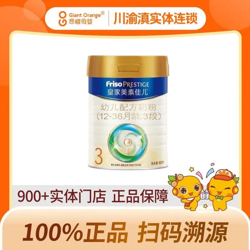 皇家美素佳儿3段800g幼儿配方奶粉（12-36月龄）三段（新国标）