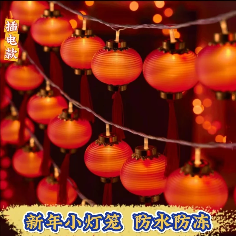 2025新年【插电款】新款福字小红灯笼灯串过年春节阳台彩灯挂树装饰