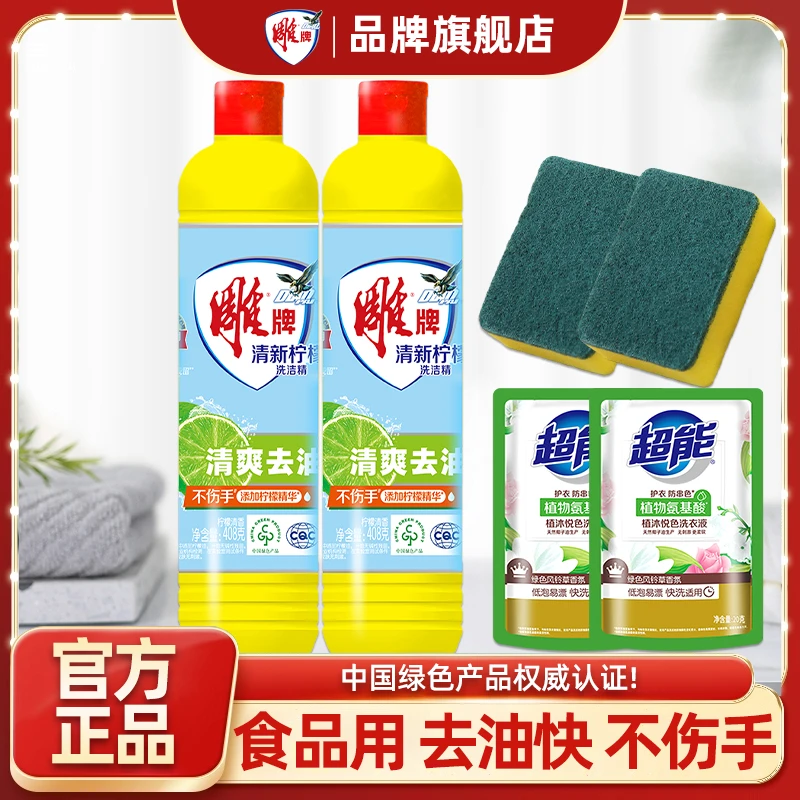 雕牌清新柠檬洗洁精去油渍护手厨房洗涤灵剂旗舰店去油洗洁精