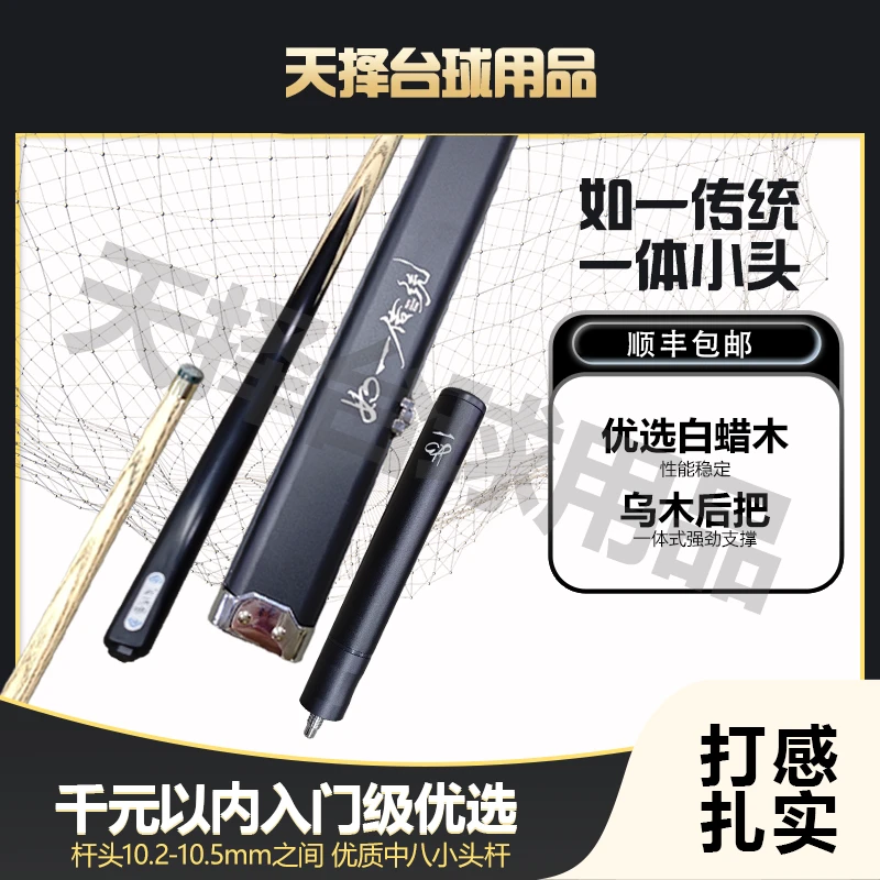 如一小头杆台球杆传统中八黑八一体黑檀木后把铝盒套装顺丰包邮