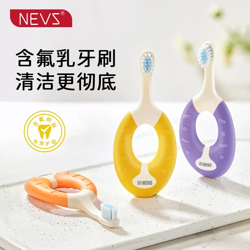 NEVS甜甜圈乳牙刷宝宝牙刷婴幼儿1-3岁专用软毛儿童牙刷含氟牙刷