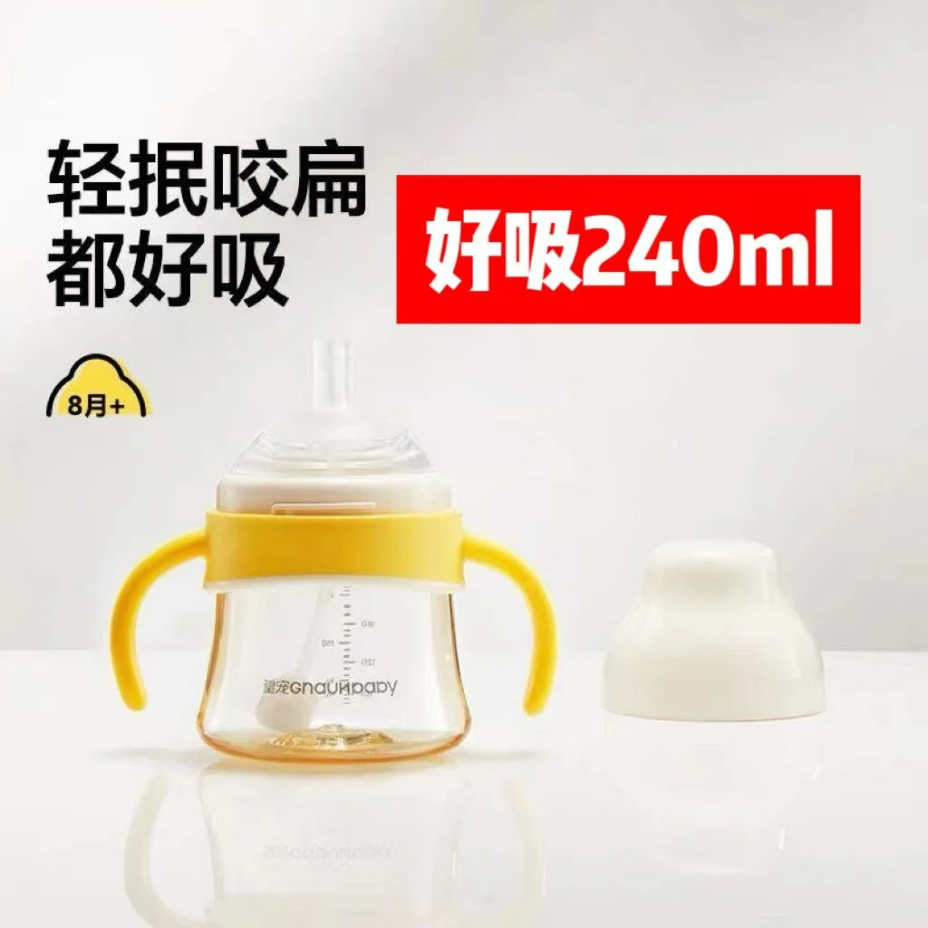【240ML】皇宠好吸ppsu学饮杯奶瓶【刮码】