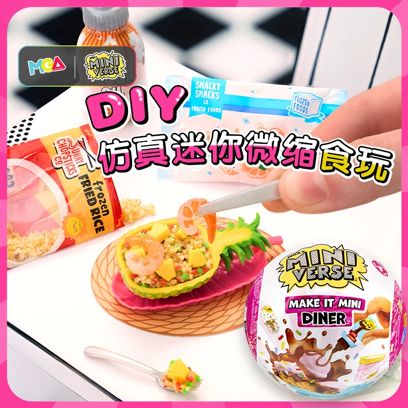 MGA惊喜拆拆球系列掌上宇宙工坊 – 美食2025娃娃配件女孩礼物