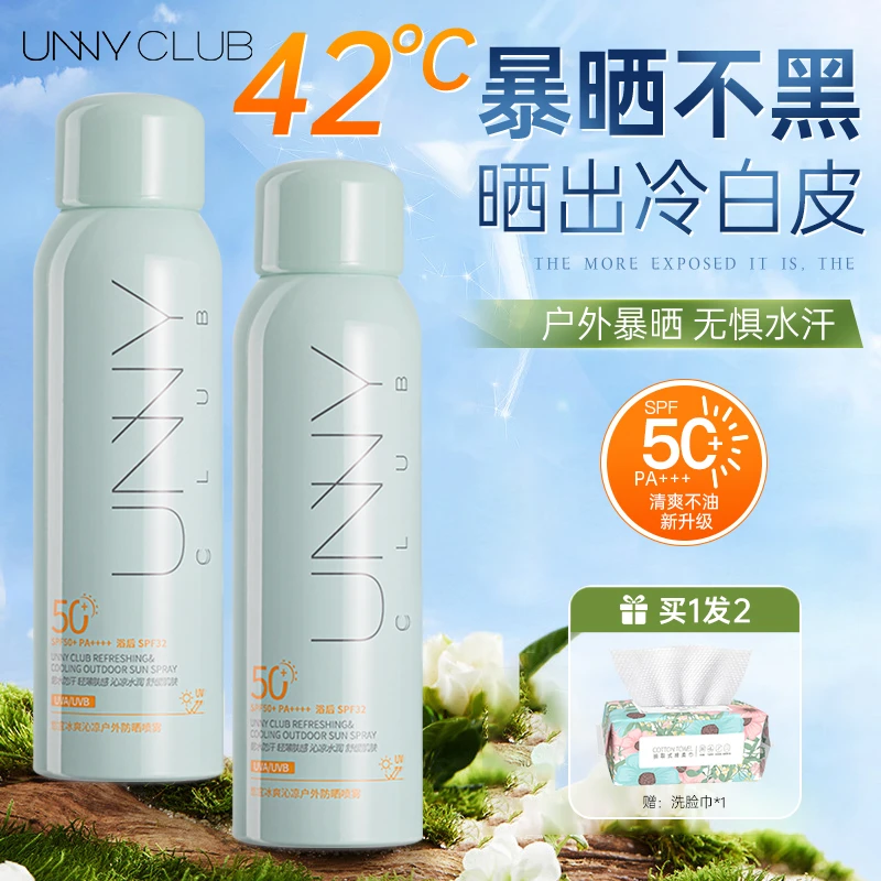 【拍1发2】UNNY防晒喷雾新款清爽户外防水耐汗军训高倍防紫外线正品