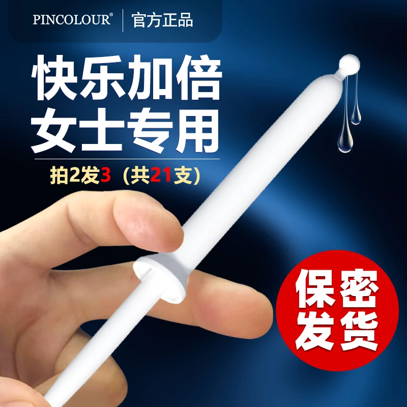 注入式涨潮液女性针管凝胶紧润液花园缩宫收阴紧润丸女人私处呵护