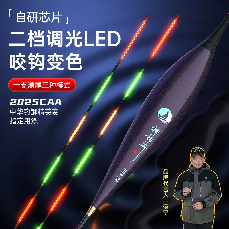 神钓手电子夜光浮漂LED超轻0.77MM高灵敏漂尾日夜两用变色夜光漂