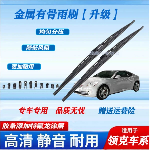 【34】适配领克雨刷器领克01领克02领克03/05/06 有骨雨刷器耐用