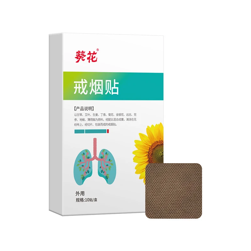 葵花葵花戒烟贴尼古丁贴科学戒烟控烟贴便携戒烟贴片健医师戒烟灵