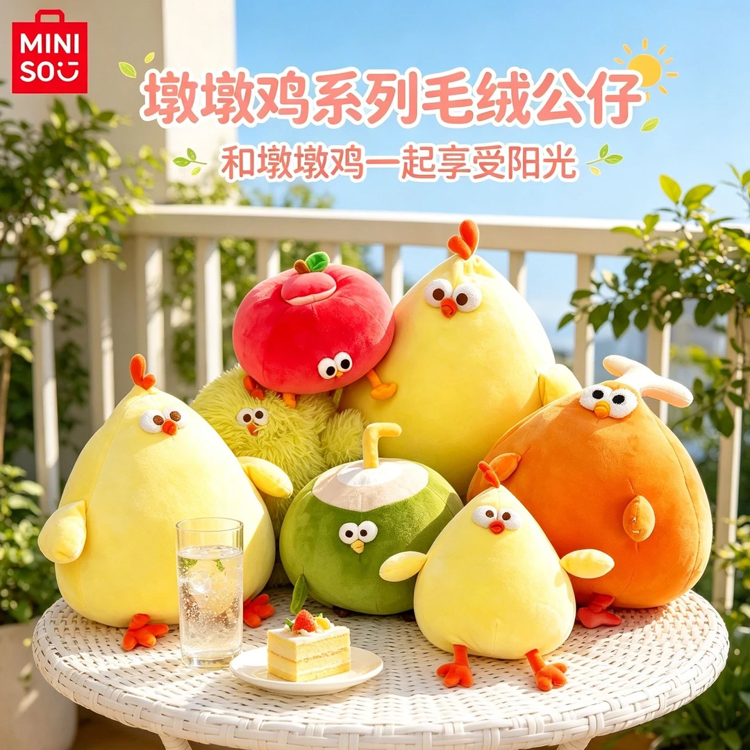 MINISO名创优品DUNDUN元宇宙系列墩墩鸡鸡腿鸡公仔正版玩偶送女生