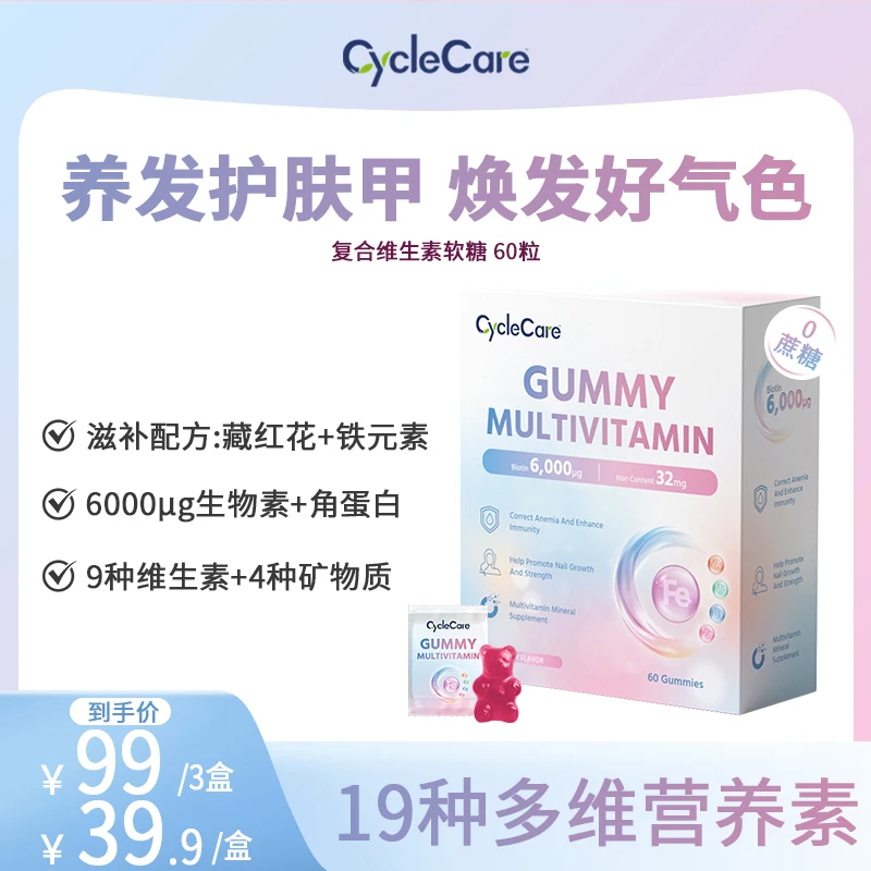 CycleCare复合维生素软糖滋补气血养发亮甲多维矿物质补充60粒/盒