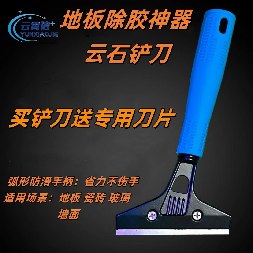 云霄洁云石铲刀地面清洁工具地板除胶神器开荒保洁铲刀套装