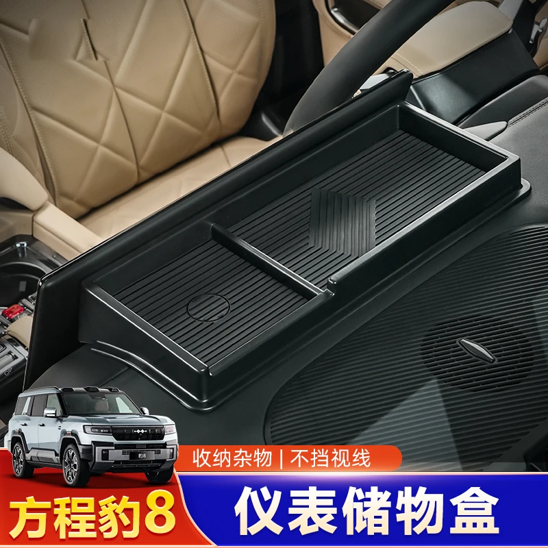 适用于方程豹8屏幕后储物盒仪表台收纳置物盒眼镜盒内饰改装配件
