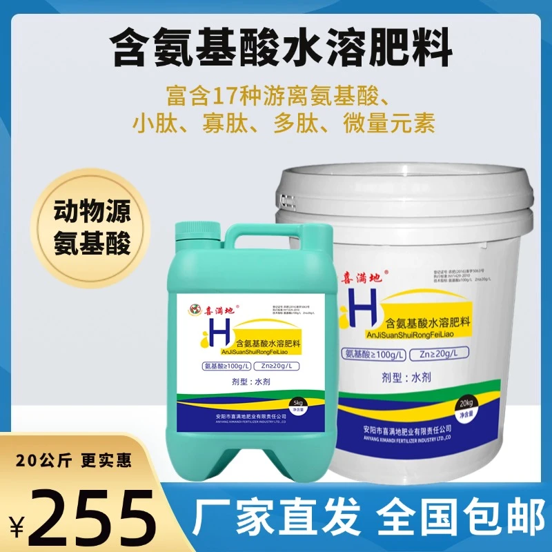 【基地大客户都在用】40斤动物源氨基酸水溶肥绿叶壮果防冻工厂直发