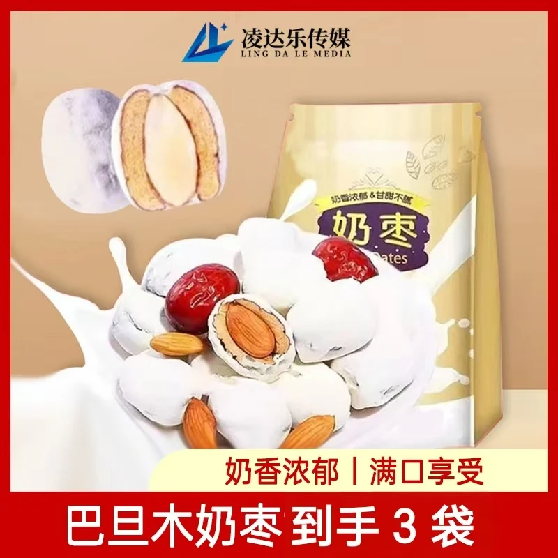 共3袋巴旦木夹心奶枣营养美味每包5-6颗