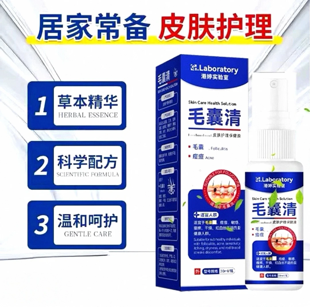 【国货老品牌】毛囊清洁喷雾植物成分温和亲肤止痒抑菌港婷实验室