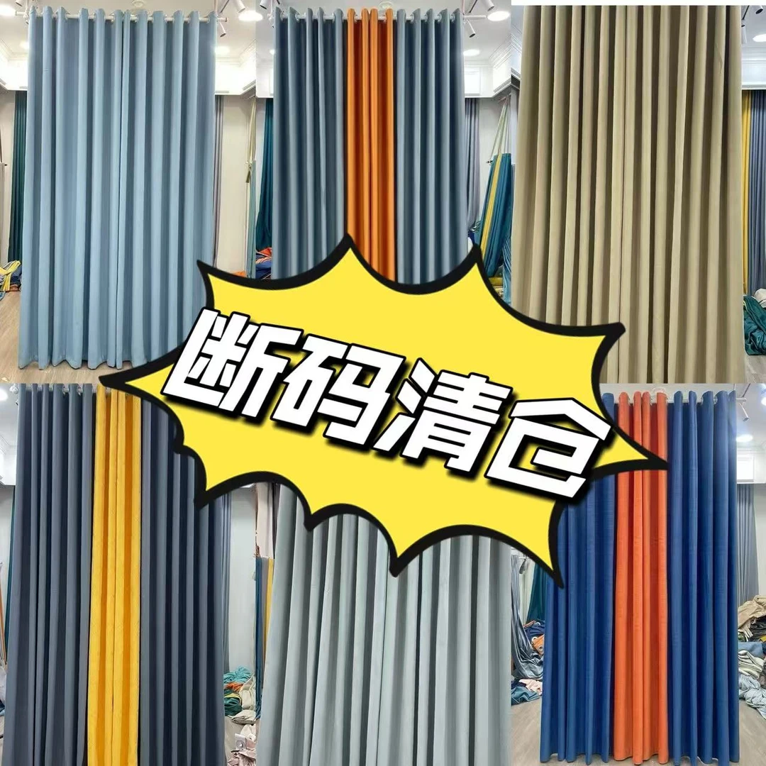 断码成品窗帘链接