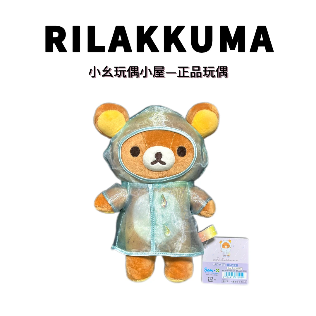 「日本正版」 轻松熊 3月新款 七彩熊哥 熊妹 雨衣熊哥