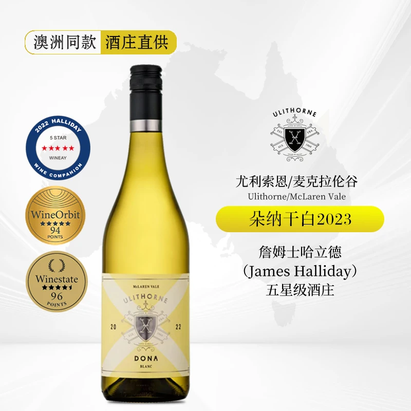 尤利索恩朵纳干白葡萄酒