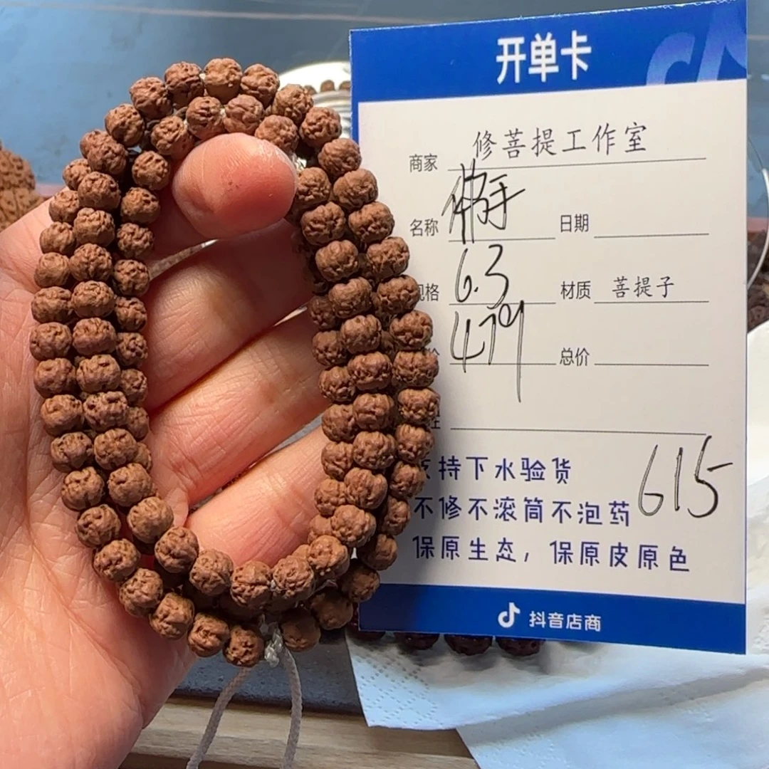 金刚菩提手串Y00000000000615