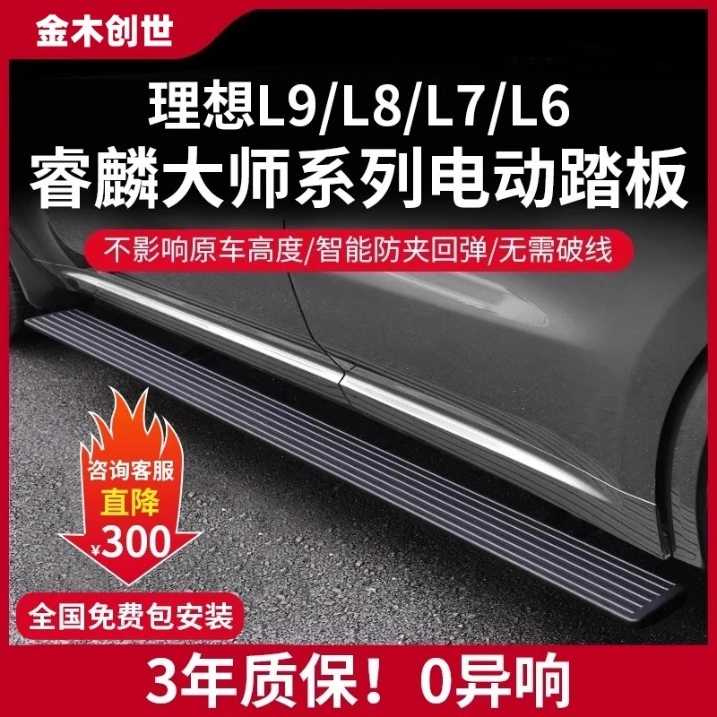 工厂直发睿麟理想L9 L8 L7L6电动踏板流光带灯原厂自动伸缩脚改装