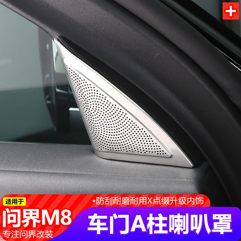 适用25款AITO问界M8A柱喇叭罩改装前车门三角立柱喇叭罩内饰配件