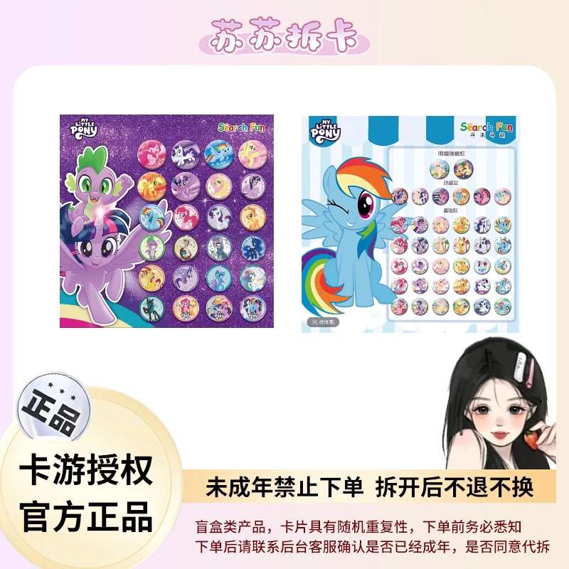 【Search Fun】小马宝莉1弹/2弹甜品派对吧唧收藏盲盒