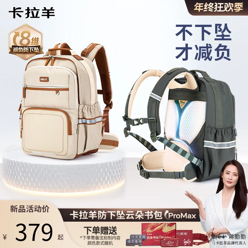【蒋勤勤代言】卡拉羊中学生防下坠8维减负云朵ProMax书包 CX5136+