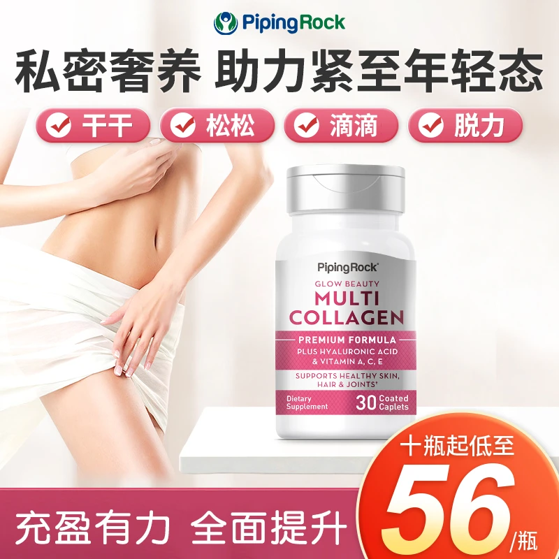【少女丸】PipingRock朴诺补充胶原水润紧至片30粒女性保养干涩不适