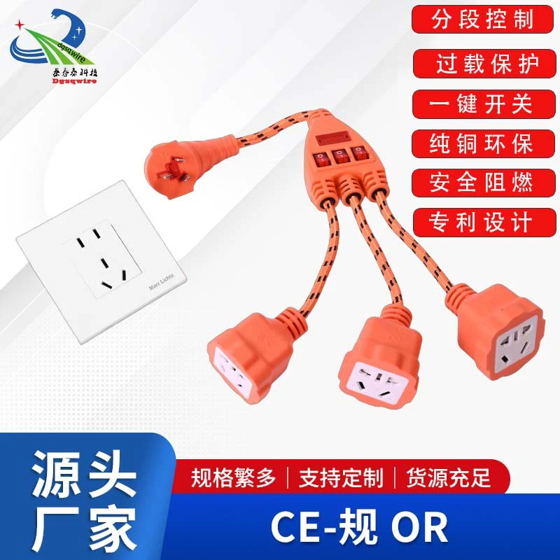 一拖三保险分段三路开关+五孔插座延长线