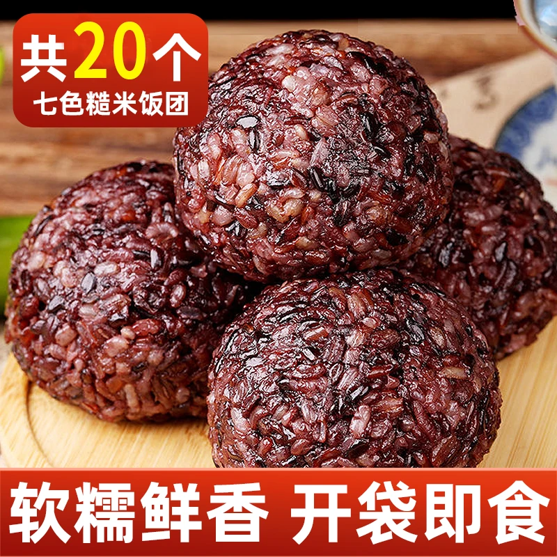 健身专用七色糙米饭团开袋即食早餐糙米杂粮餐代餐饱腹主食品