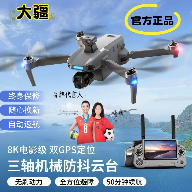 泡泡大疆龙无人机高清专业航拍折叠智能拍摄三轴云台防抖遥控航拍