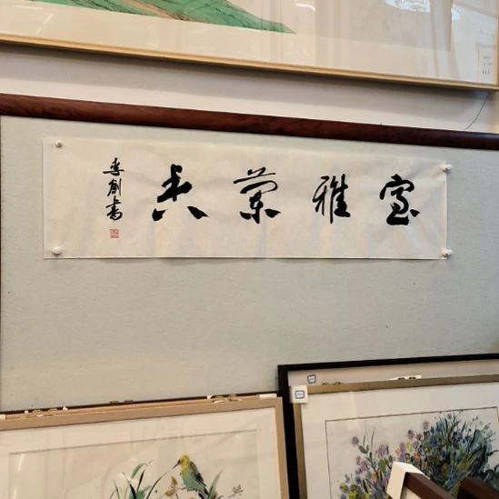书法书法作品软片不带框